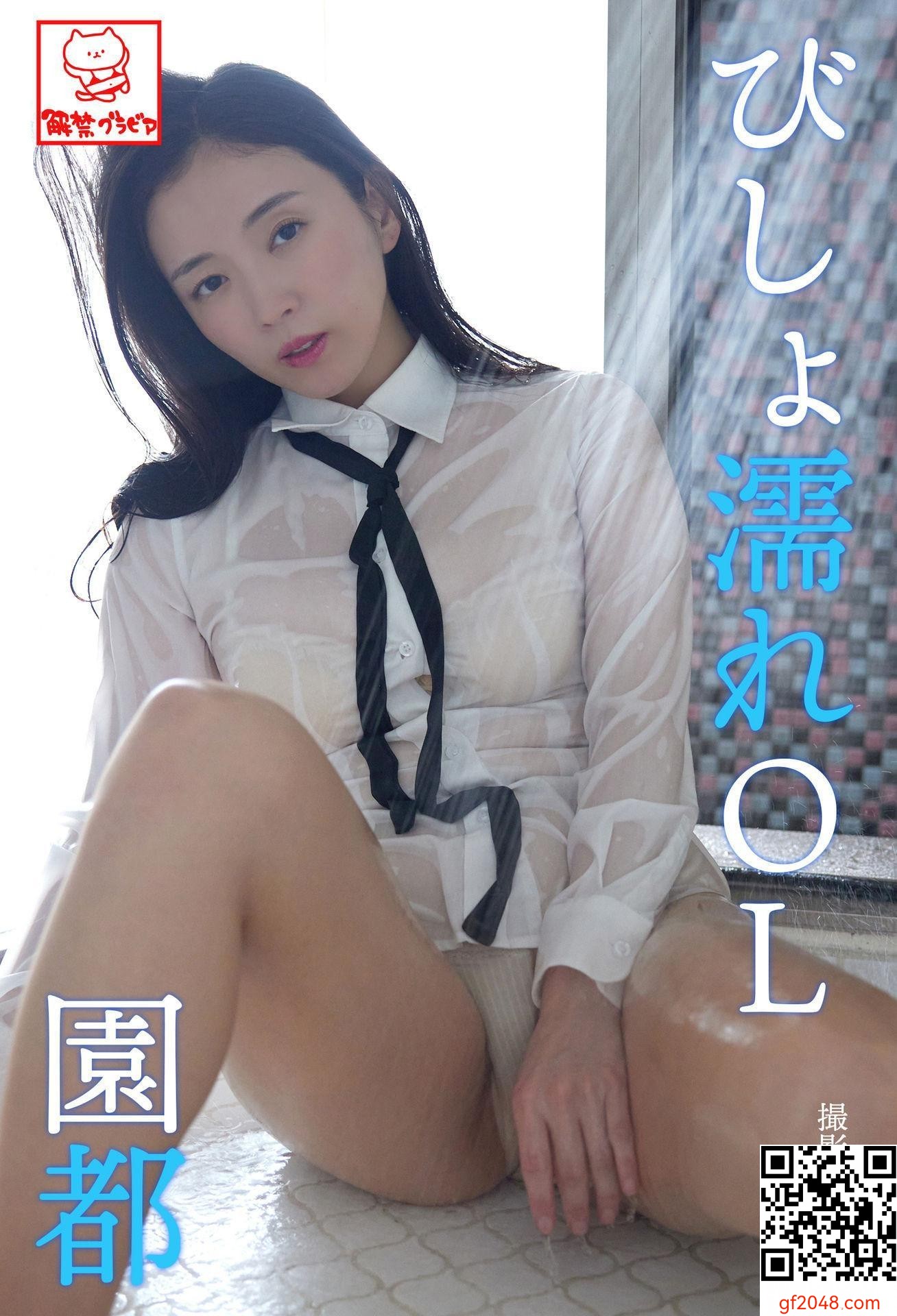[園都] 濕身畫面 誘惑無極限 (28P)