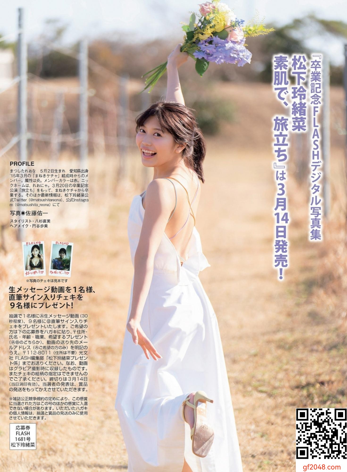 「松下玲緒菜」飽滿美乳解禁 全身上下都很完美 (7P)