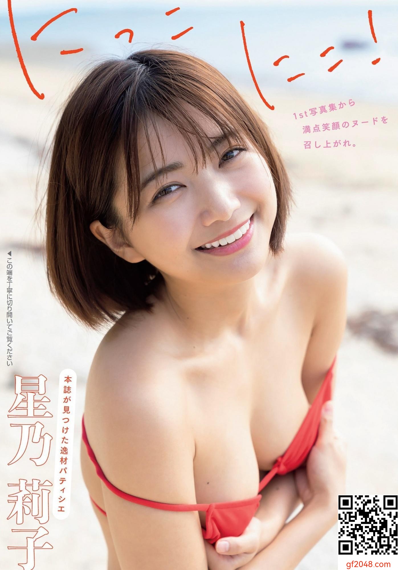 「星乃莉子」甜心美乳妹性感誘惑 看了超有反應 (7P)