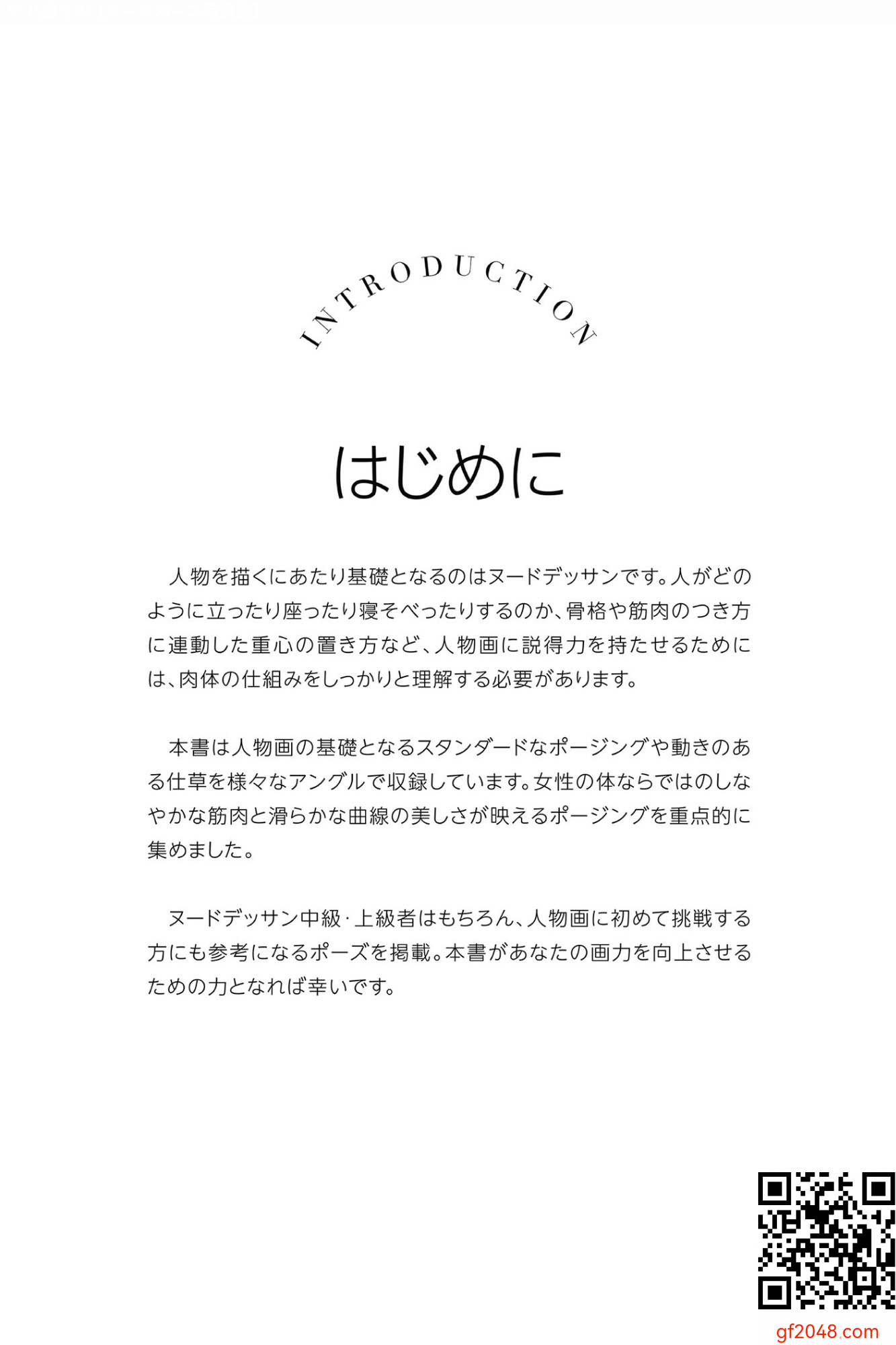 八掛海(八掛うみ)[Photobook] 絶対的スーパーナチュラルポーズブック