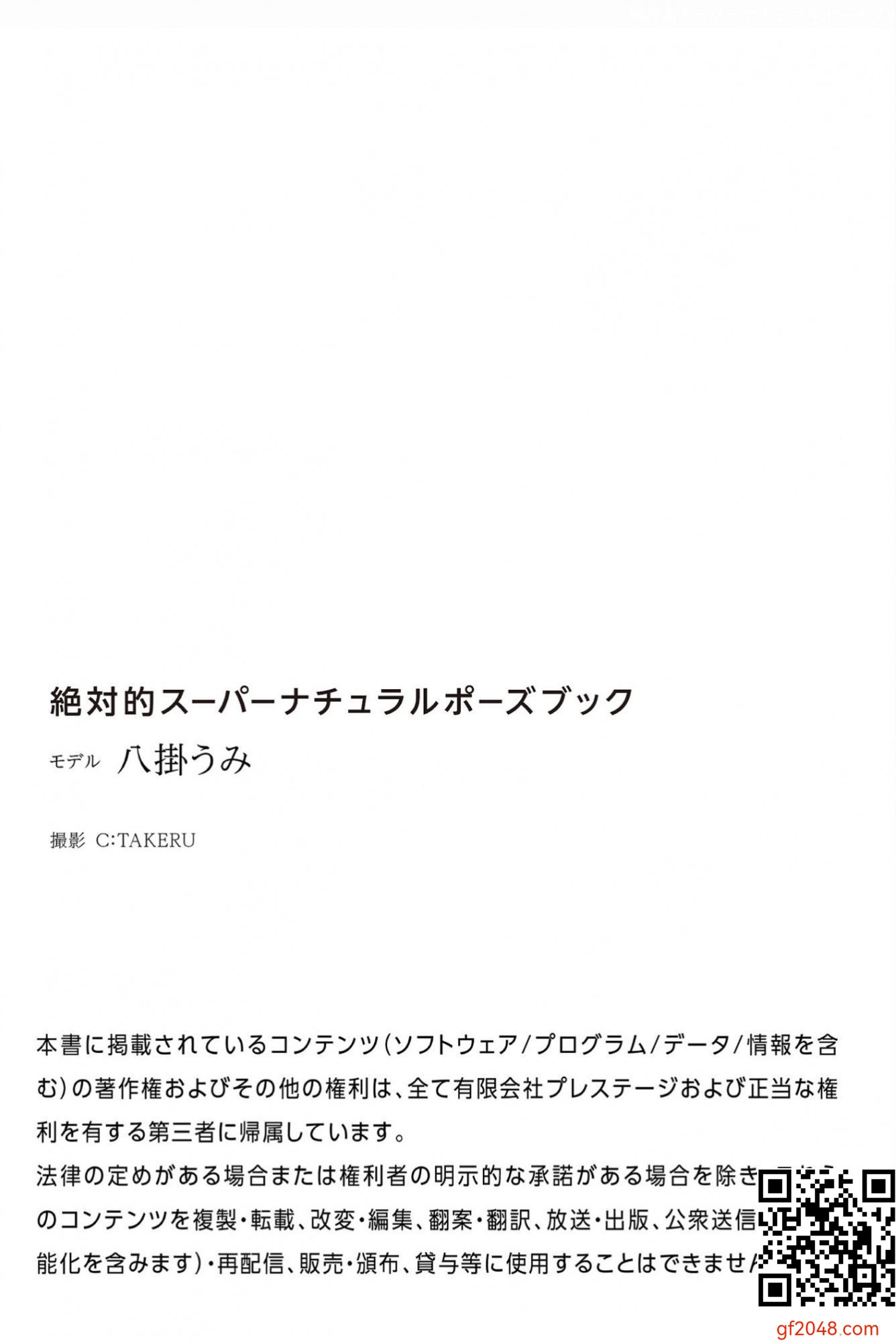 八掛海(八掛うみ)[Photobook] 絶対的スーパーナチュラルポーズブック