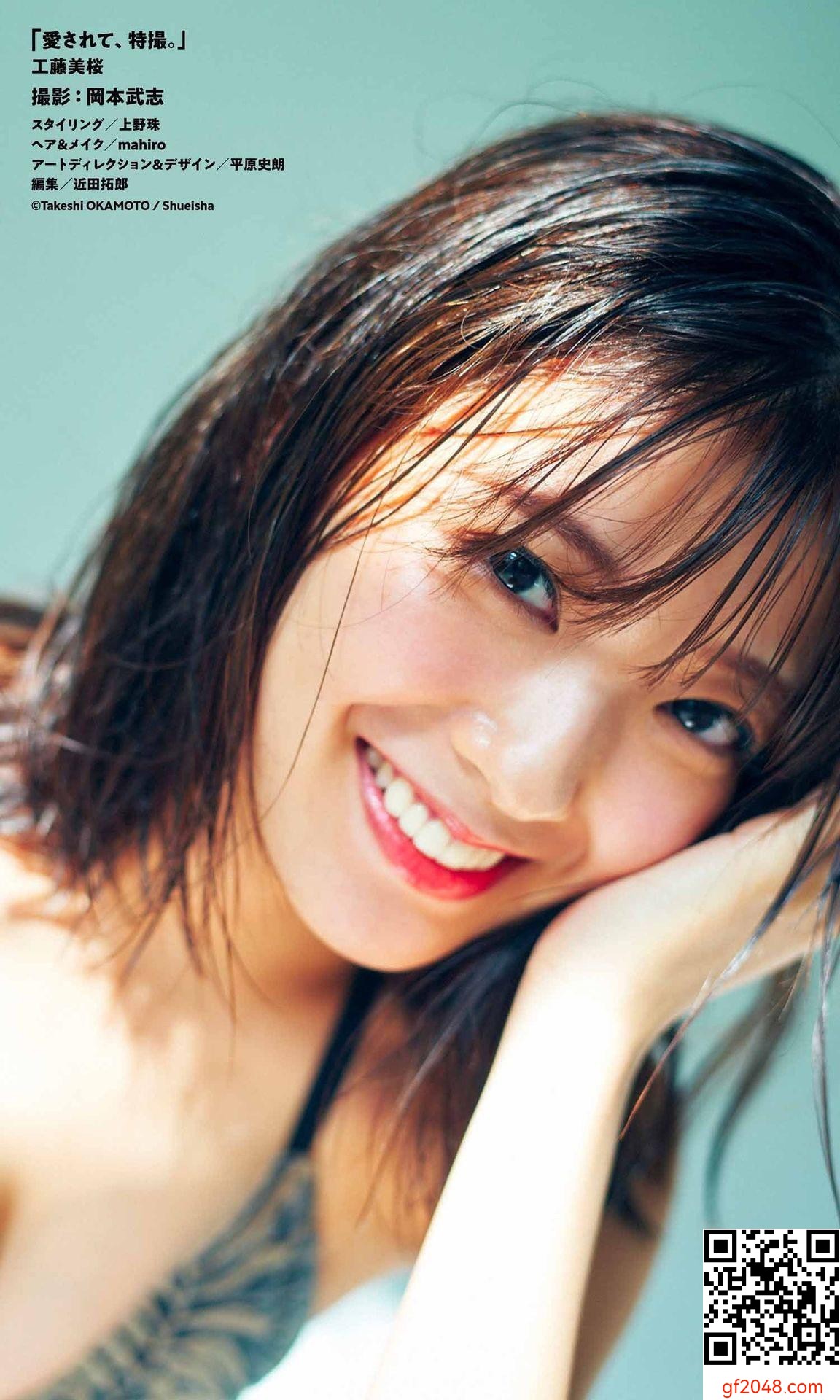 工藤美桜「愛されて、特撮。」 (50P)