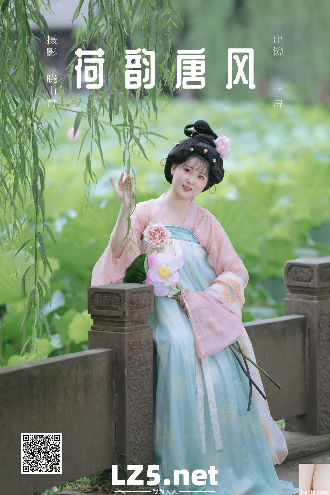 荷韻唐風 子小潯 (28P)