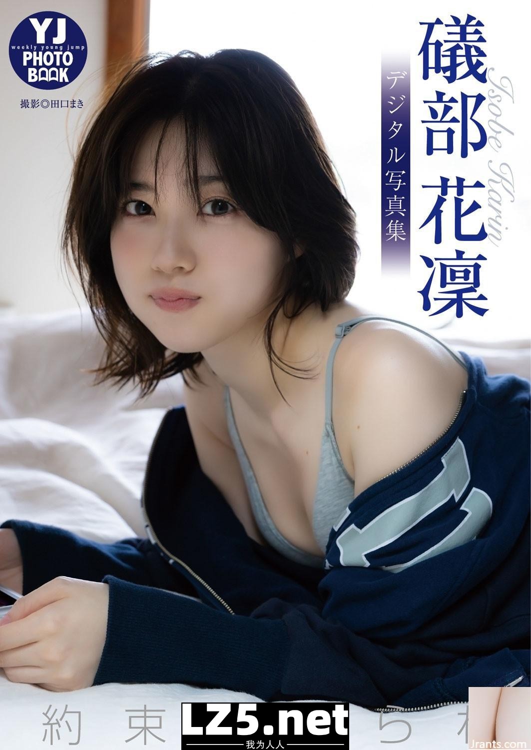 [礒部花凜] 極品顏值氣質滿分 散發滿滿戀愛感 (9P)