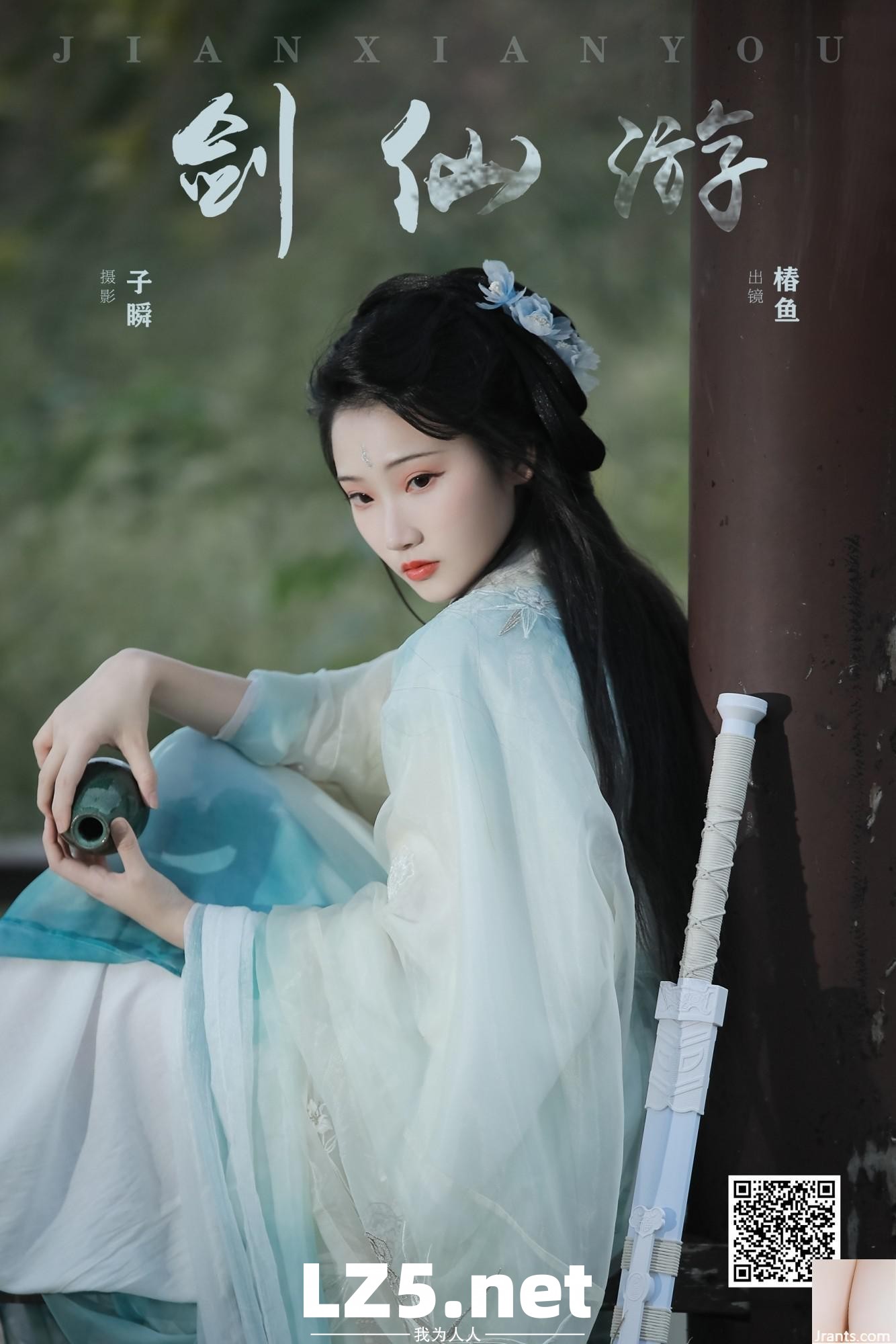 劍仙游 椿魚 (22P)