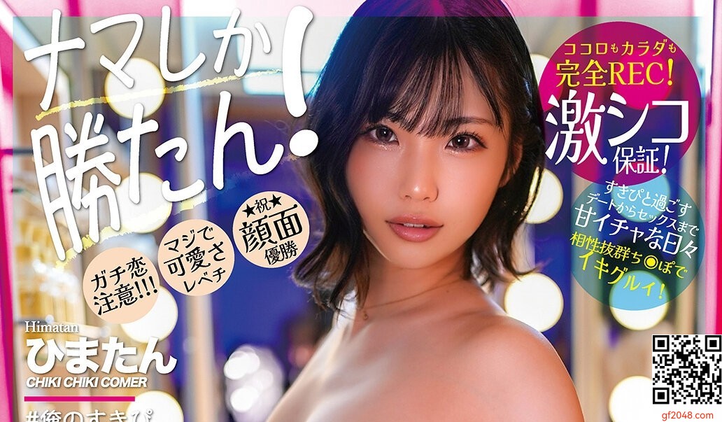 桃瀬ひまりチキチキカマー/妄想族11月新作「パコログすきぴ ひまたん」カップルラブホ