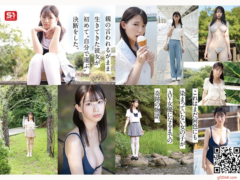 エスワン専屬3月デビュー女優「早阪奏音(はやさかかのん)」情報解禁！スリムボディの