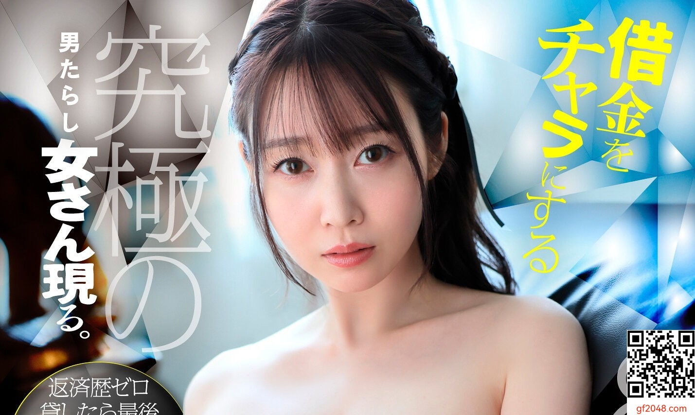 夢乃あいかエスワン新作VR「男を不抜けにするおっぱいテクで借金をチャラにする究極の