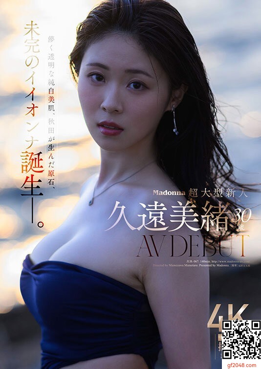 マドンナ専屬3月デビュー女優「久遠美緒(くおんみお)」情報解禁！秋田が生んだ原石人