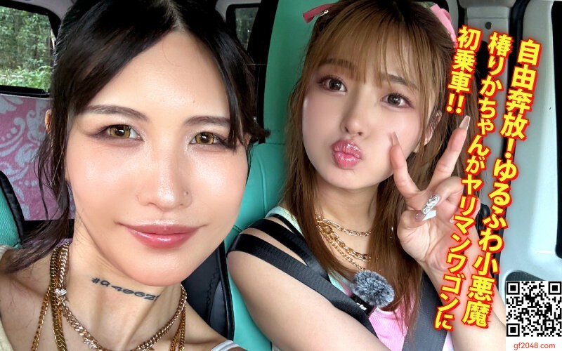 椿りか：ヤリマンワゴンが行く！！ハプニング ア ゴーゴー！！椿りかとリズの珍道中
