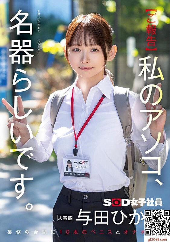與田ひかげSOD2月新作「業務の合間に10本のペニスとオナホ開発」新型オナホール開発実