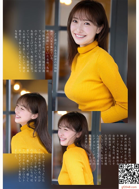 エスワン専屬3月デビュー女優「鈴木希」情報解禁！話題の超庶民お姉ちゃんAV転身！！