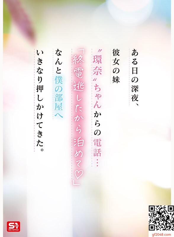 瀬戸環奈エスワン3月新作「僕を好きになりコッソリ迫られる 世界最高の浮気誘惑」彼女