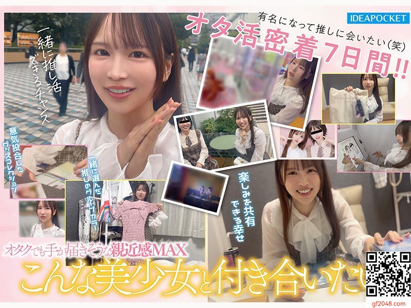 アイポケ専屬3月デビュー女優「辻みいな」情報解禁！ライブ會場で見かけるＧカップア