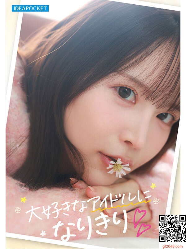 アイポケ専屬3月デビュー女優「辻みいな」情報解禁！ライブ會場で見かけるＧカップア
