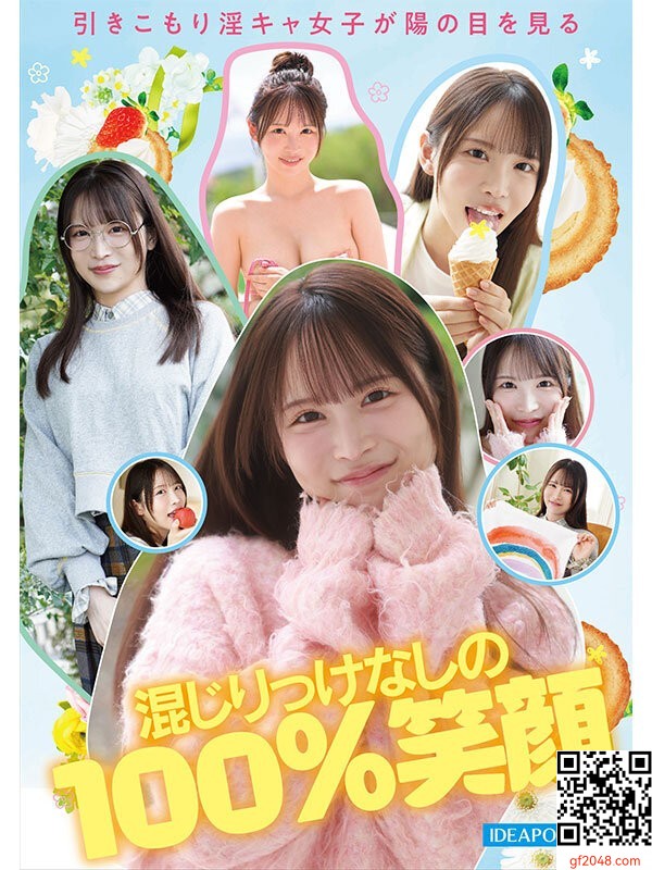 アイポケ専屬3月デビュー女優「辻みいな」情報解禁！ライブ會場で見かけるＧカップア