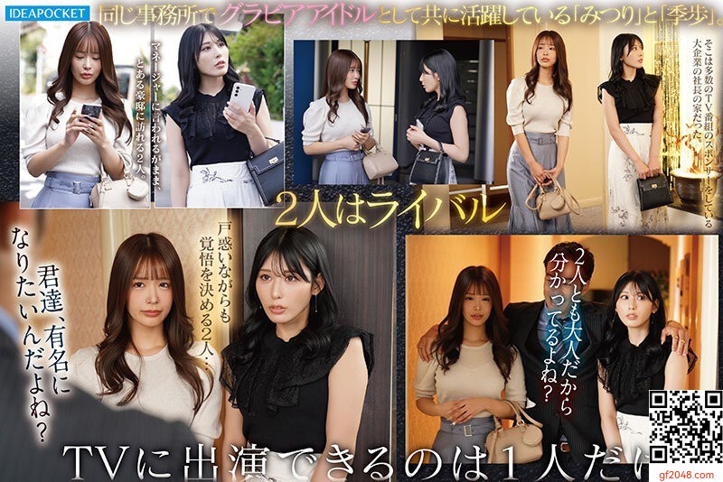 長濱みつり(アイポケ)＆金松季歩(S1)共演新作「一流グラドル2人のチ○ポ奪い合いキメ
