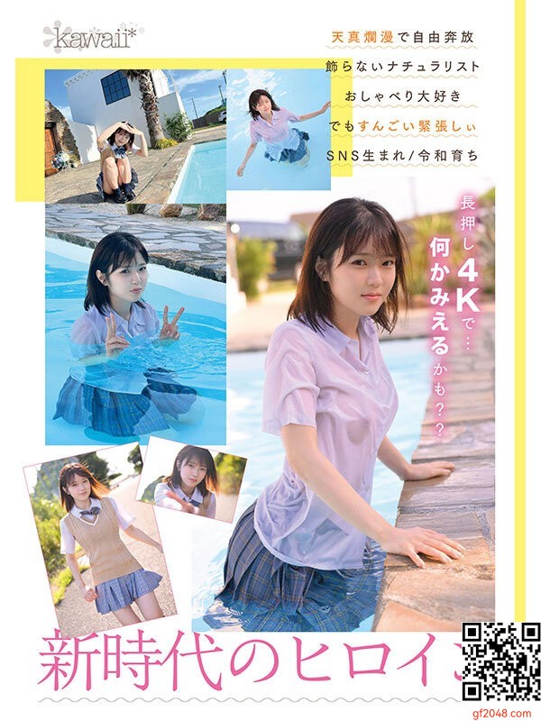kawaii専屬2月デビュー女優「香川あんず」情報解禁！美容系インフルエンサーのニュー