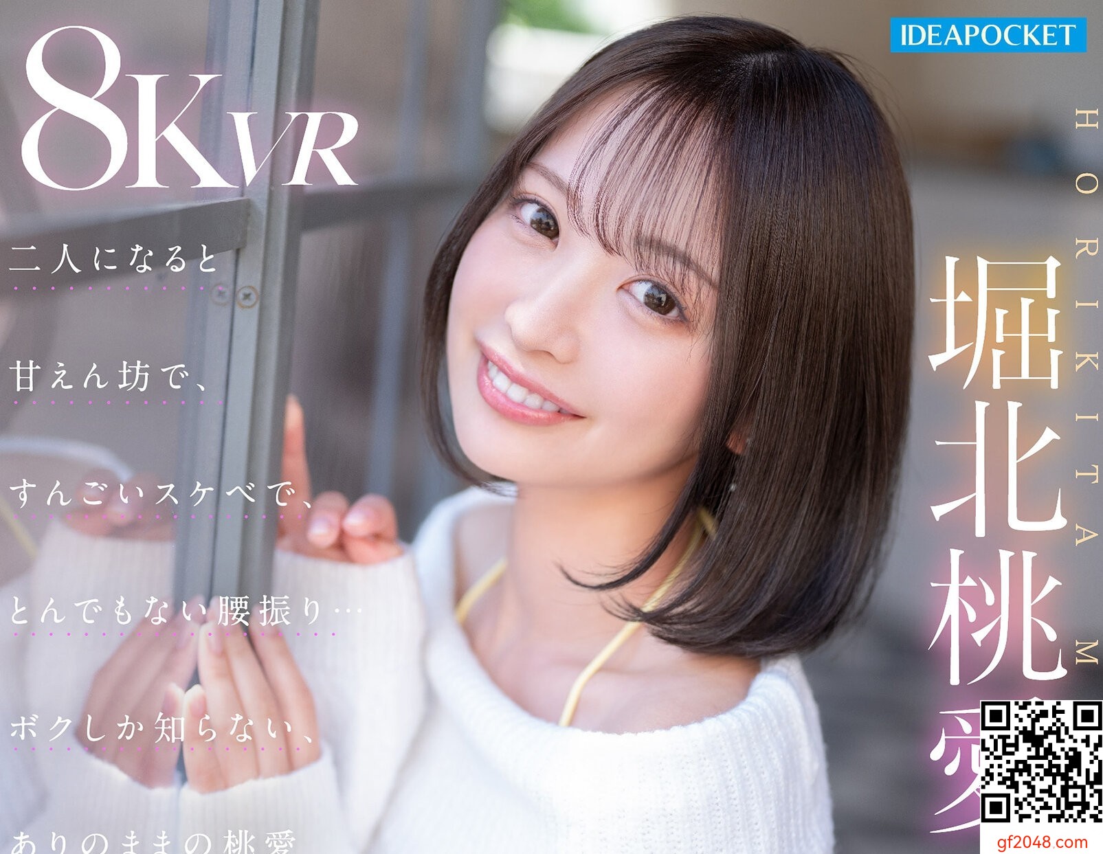 堀北桃愛アイポケ新作VR「ミスコンファイナリストと夢の同棲生活…ボクしか知らないあ
