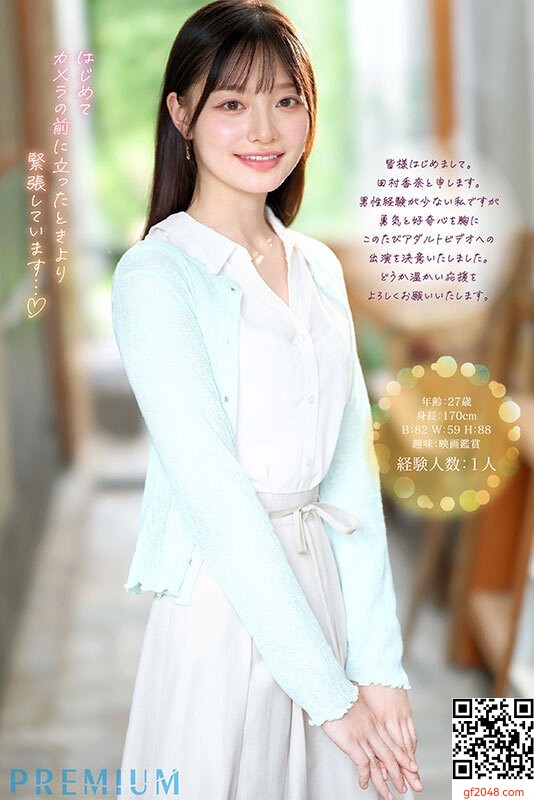 プレミアム専屬2月デビュー女優「田村香奈」情報解禁！元地方局アナウンサー獨佔出演